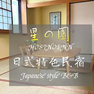 ホームステイ 池袋新宿涩谷三地埼京线9分至16分直达 可住2人至10人 星の園, 東京都